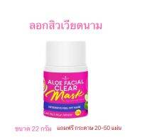 ครีมลอกสิวเสี้ยน Aloe vera Facial Clear Peel Off Mask 22 g