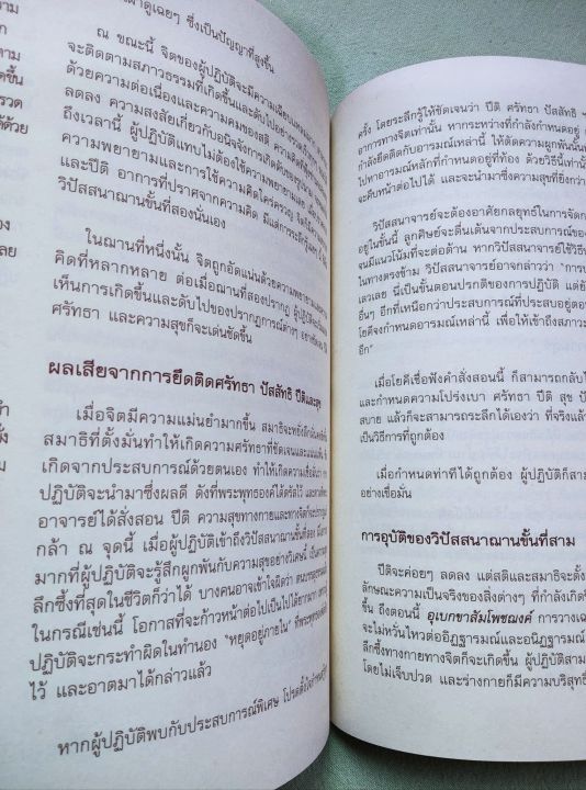 รู้แจ้งในชาตินี้-พระปัณฑิตาวงศ์-พระวิปัสสนาจารย์ชาวพม่า-ธรรมเทศนานี้แสดงแก่ชาวตะวันตก-เล่มใหญ่-หนา-330-หน้า-เนื้อหาดีมาก-แนะนำให้อ่าน