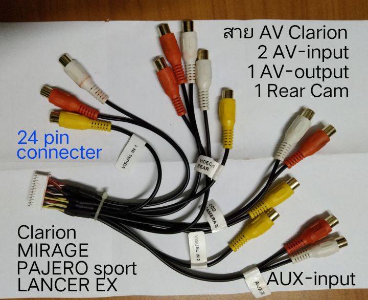 สาย-av-clarion-สามารถใช้กับ-mitsubishi-mirage-attage-triton-pajero-sport-lancer-ex-ส่วนใหญ่จะเป็นรุ่น-top-navi