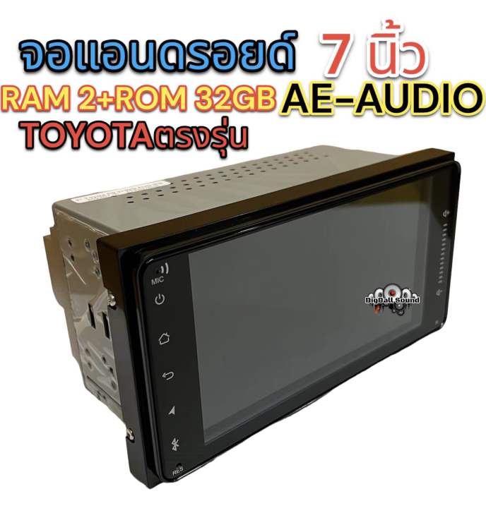 จอแอนดรอยด์-7นิ้ว-toyotaตรงรุ่น-ae-audio-แรม2-รอม32-พร้อมปลั๊กตรงรุ่น-จอแก้วips-screen-แบ่งเล่น2จอได้-คมชัด-ความละเอียดสูง-หลังนูนติดตั้งง่าย-รับประกันคุณภาพ