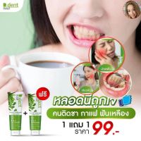 ?ส่งฟรี !! [ ยกแพค ] D dent ยาสีฟัน ดีเดนท์ D.dent ยาสีฟันสมุนไพร9ชนิด มีฟลูออไรด์ 1500ppm.ขนาด100กรัม ลดกลิ่นปาก ป้องกันฟันผุ เสียวฟัน?