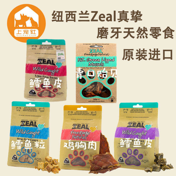 New Zealand Zeal Zhenzhi Dog Snacks Green Mouth Cod Grain Blue Cod Skin