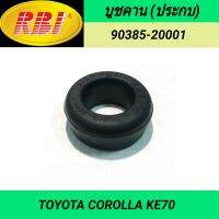 บูชคาน (ประกบ) ยี่ห้อ RBI สำหรับรถ TOYOTA COROLLA KE70 **1ชุดได้4ตัว**