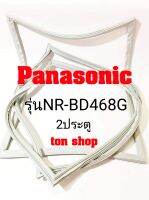 ขอบยางตู้เย็น Panasonic 2ประตู รุ่นNR-BD468G