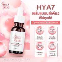 0พร้อมส่ง? Aura Blue แท้? ออร่าบลู Double Vitamin C เซรั่มโซล Seoul