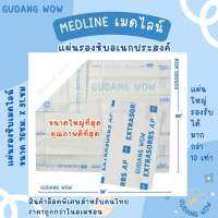 แผ่นรองซับกันซึมเปื้อนผู้ป่วยติดเตียง MEDLINE ขนาด XXL (76cm x 91 cm) 1แพ็ค5แผ่น