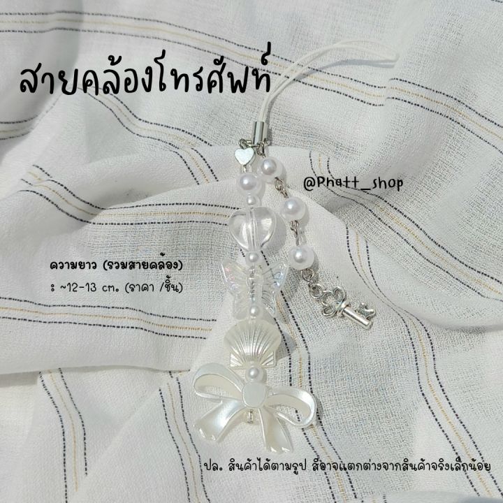 สายคล้องโทรศัพท์-สายคล้องมือถือ-สายห้อยเคสโทรศัพท์-สายห้อยเคสมือถือ-สายห้อยตัวอักษร-ที่ห้อยโทรศัพท์-ที่ห้อยมือถือ-handmade