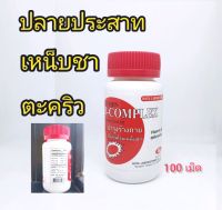 Vitamin B-complex (วิตามิน บี1-2-6)