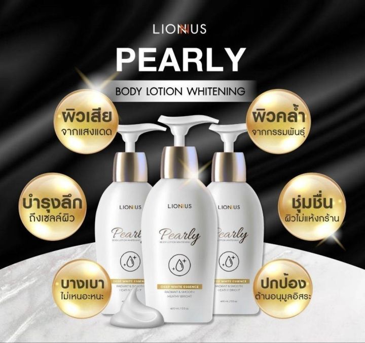 pearly-whitening-body-lotion-โลชั่นบำรุงผิวกายกลิ่นหอมหรูหรา-เผยความเปล่งประกายของผิว