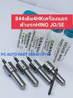 ?844 เดิม 4HK เครื่องนอกตัวเเรก HINO JO/5E ส่งด่วนทุกวัน?