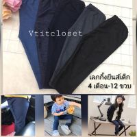 Vtitcloset เลกกิ้งยีนส์เด็ก (เนื้อนิ่ม) ใส่ได้ทั้งหญิง/ชาย เด็ก 4 เดือน-12 ขวบ ยืดหยุ่น ใส่สบาย (เลือกสี/เลือกไซส์ ได้)