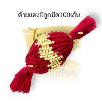 สายสินธุ์สีแดงพร้อมลูกปัด มัดละ 100 เส้น