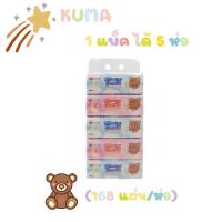 กระดาษทิชชู่คุมะ KUMA บรรจุ 168 แผ่น/ห่อ (1 แพ็ค มี 5 ห่อ) หนา 2 ชั้น สะอาด ปลอดภัย ไม่เป็นขลุย