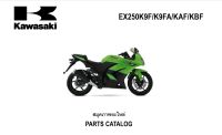 สมุดภาพรายการอะไหล่ Kawasaki Ninja 250R ( ปี 2009-2013 )