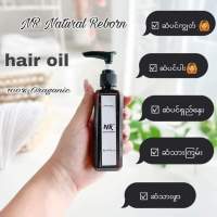 NR Hair Oil Essential 100% Organicစစ်စစ် 
 NR လေးကထိပ်ပြောင် ထိပ်ကွက်သူကအစသုံးလို့ရတယ်နော်
 ဆံပင်မပေါက်သူ ဆံပင်တွေတအားကျွတ်သူ
ဆံပင်အရှည်နှေးသူ ဆံပင်အရှည်မြန်ချင်သူ
ဆံပင်နှစ်ခွဖြစ်ပြီး အရှည် နှေးနေသူ 
ဆံပင်ကောက်လိုက်၊ဖြောင့်လိုက်လုပ်ပြီး ကျိုးကြေနေတဲ့သူတွေ