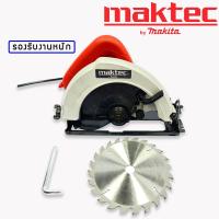 เลื่อยวงเดือน  Maktec 7 นิ้ว  รุ่น MT583 รองรับงานหนัก

 1200 วัตต์
- ใช้ก