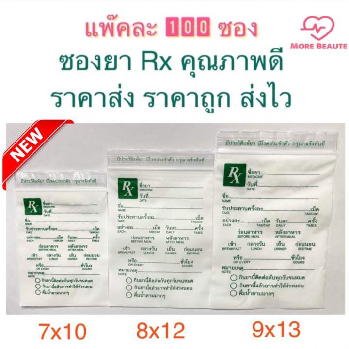 แบบใหม่-ซองยา-rx-ซองซิปคุณภาพดี-เขียนได้-ราคาส่ง-ราคาถูก-ส่งไว-มี-3-ขนาดให้เลือก-แพ๊คละ-100-ซอง-เหมาะสำหรับร้านยา-คลินิก-สถานพยาบาล