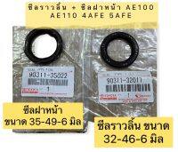 ซีล ซีลราวลิ้น+ซีลข้อเหวี่ยงหน้า Toyota AE101 4AFE AL50 AT190  NOK OEM ทดแทน