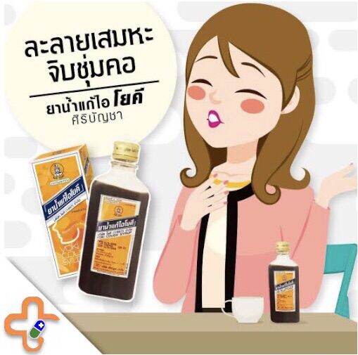 yoki-cough-srup-60-ml-ยาน้ำแก้ไอโยคี-60-ml