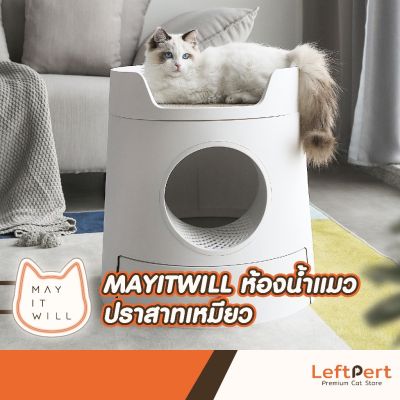 MAYITWILL ห้องน้ำแมว​ ปราสาทเหมียว