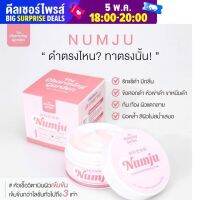 Numju โลชั่นบำรุงผิวเกาหลีเข้มข้น