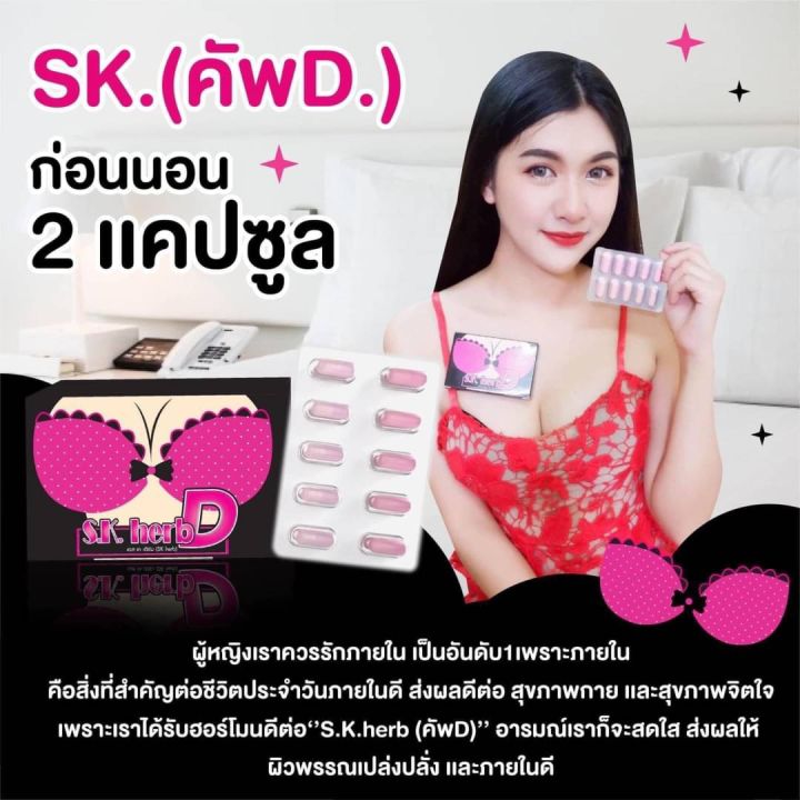 คัพดี-sk-herb-ตัวช่วยของผู้หญิง-ปัญหาของผู้หญิงจะหมดไป-อาการปวดท้องประจำเดือน-ตกขาว-น่าอกยาน-น่าอกเล็ก