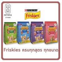 ของใหม่! ไม่ค้างสต็อค Friskies อาหารแมว ฟริสกี้ส์ มีทุกขนาด ทุกรสชาติ ชนิดเม็ดทำจากเนื้อปลาแท้