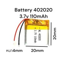 Battery 402020 แรงดัน 3.7v ความจุ 110mAh แบตเตอรี่สำหรับกล้องติดรถยนต์ บลุทูธ Bluetooth MP3 MP4 Stereo DIY Gift จัดส่งเร็ว มีประกัน เก็บเงินปลายทาง