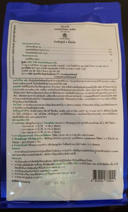 ออสโมโค้ท-พลัส-สูตร-12-25-6-1-แมกนีเซียม-สูตรดอก