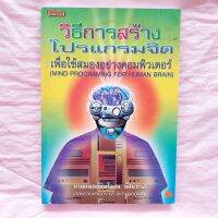 วิธีการสร้าง โปรแกรมจิต