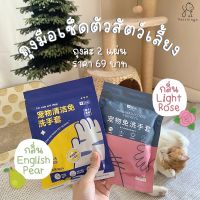 ถุงมือเช็ดตัวสัตว์เลี้ยง ทิชชู่เปียกเช็ดตัวสัตว์เลี้ยงแบบไม่ต้องอาบน้ำ