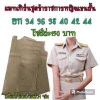 แพทเทิร์นเสื้อจ้าราชการหญิงแขนสั้น สินค้าเป็นกระดาษแบบตัดเสื้อนะ