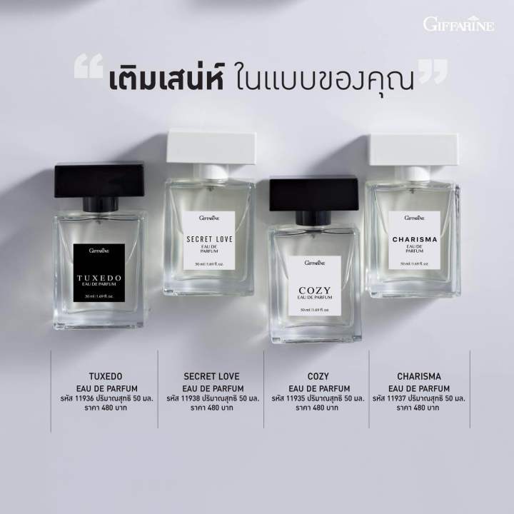 น้ำหอมผู้ชาย-โคซี-กิฟฟารีน-giffarine-cozy-eau-de-parfum-for-him-น้ำหอมของแท้100-จากชอปกิฟฟารีน-หอมติดทน-ขนาด-50-มล