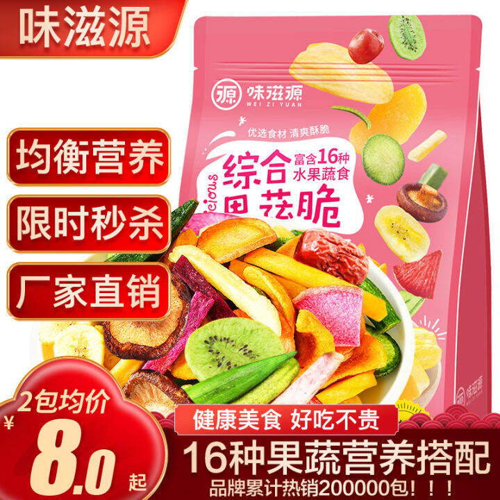 Weiziyuan Comprehensive Assorted Crispy Fruits And Vegetables 16 Kinds 