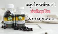 ?โปรพิเศษปังๆ? HabbatusSaud Oil น้ำมันเทียนดำ แท้ ?% (ไม่แท้ยินดีรับเงินคืน) 100/200 ซอฟเจล