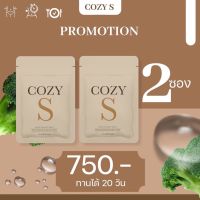 โคซี่เอส Cozy S ?2 ซอง 20 เม็ด?