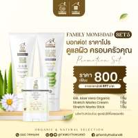 GEL Aloe Vera Organic + Strech Mark Blam Stick + Cream - ช่วยดูแลผิวแห้ง แตกลาย แผลกดทับ