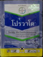 โปรวาโด (สารอิมิดาโคลพริด 70%)