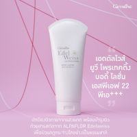 #โลชั่น กันแดด ทาตัว เอดดัลไวส์ ยูวี โพรเทคติ้ง บอดี้ Edelwiss UV Protection Body Lotion SPF 22 PA+++ Giffarine