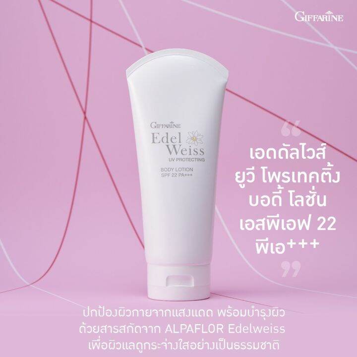 โลชั่น-กันแดด-ทาตัว-เอดดัลไวส์-ยูวี-โพรเทคติ้ง-บอดี้-edelwiss-uv-protection-body-lotion-spf-22-pa-giffarine