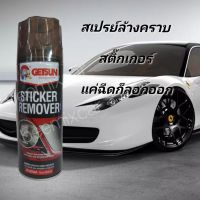 น้ำยาลอกคราบกาวและสติ๊กเกอร์ GETSUN STICKER REMOVER