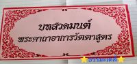 บทสวดมนต์พระคาถาอาการวัตตาสูตร  (แบบพับ) ขนาด 26×10.5×0.5ซม.