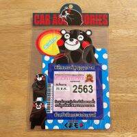 สูญญากาศติด พรบ. กรอบป้าย พรบ. กรอบป้ายภาษี คุมะมง Kumamon