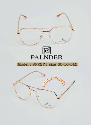 กรอบแว่นตามีคาน PALNDER (รุ่น JP2271) พร้อมเลนส์กรองแสง(Blueblock)