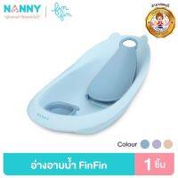 Nanny Fin Fin อ่างอาบน้ำ อ่างอาบน้ำเด็ก กะละมังอาบน้ำเด็ก ใบใหญ่ มีที่รองอาบ ถอดได้ มีให้เลือก 3 สี