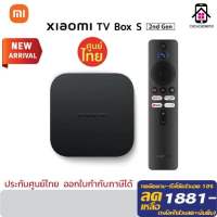 Xiaomi TV Box S(2nd Gen) 4K Ultra กล่องแอนดรอยด์ทีวี GoogleTV DolbyAudio รองรับ GooglePlay รองรับภาษาไทย YouTube Netflix