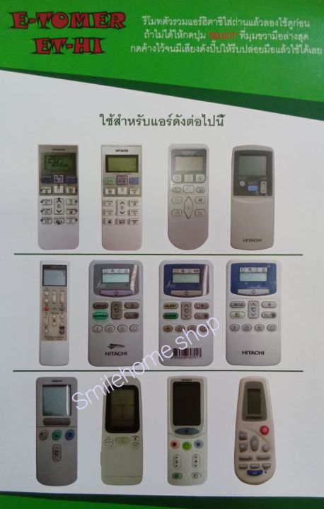 รีโมทรวมแอร์-hitachi-ฮิตาชิ-ใช้ได้กับแอร์-hitachi-ได้หลายรุ่นตามภาพ-ใส่ถ่านแล้วใช้งานดูก่อน-ถ้าใช้ไม่ได้ให้กดปุ่ม-select-ค้างไว้จนมีเสียงดังปิ๊ปแล้วปล่อยมือครับ