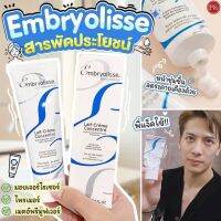 (เอ็มบริโอลิสเซ่)Embryolisse Lait Crème Concentré 75ml.