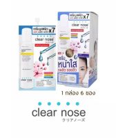 เซรั่มเคลียร์โนส  ชนิดซอง กล่อง6ซอง Clear nose #เซรั่มบูสต์ผิว แอคเน่แคร์ โซลูชั่น#เซรั่มเข้มข้นไฮยา#clear nose booster กันแดด SPF 50 pa+++