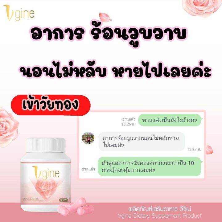 วีจิเน่vgineของแท้100-10กป-2-500-วัยทองเสริมภูมิ-วีจีเน่-จัดส่งไวมาก